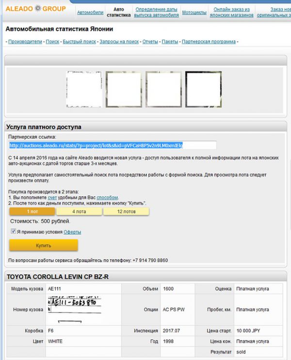 Проверка авто по номеру кузова япония. Статистика японских аукционов по номеру кузова. Авто статистика по номеру кузова. Как найти авто по номеру кузова. Проверить авто по номеру кузова.