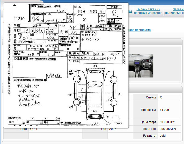Алиадо автоаукционы японии проверка. Аукционный лист автомобиля в Японии. Как проверить Аукционный лист автомобиля из Японии. Как найти номер кузова на аукционном листе автомобиля. Аукционный лист расшифровка Япония авто.